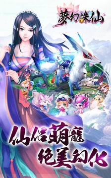 《夢(mèng)幻誅仙》專屬你的清新交友手遊游戲截圖4