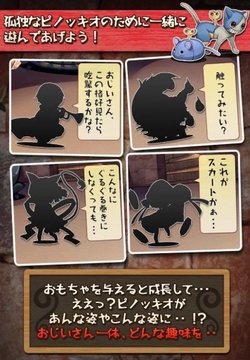 ピノッキオの冒険游戲截圖2