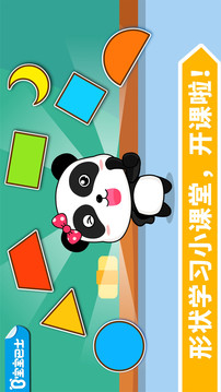 寶寶學(xué)形狀游戲截圖1