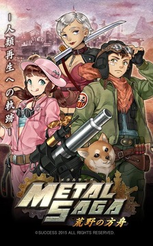 メタルサーガ ~荒野の方舟~游戲截圖2