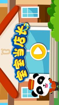 寶寶當(dāng)?shù)觊L游戲截圖5