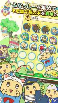 ふなっしーのおさんぽ日和游戲截圖2