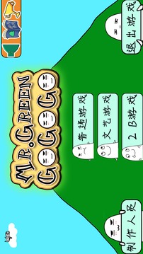 格林先生快跑游戲截圖1