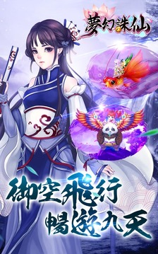 《夢(mèng)幻誅仙》專屬你的清新交友手遊游戲截圖1