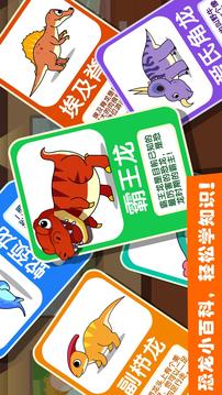 恐龍樂園2：兒童啟蒙認(rèn)知游戲截圖4