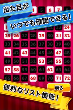 ふつうのビンゴ游戲截圖4
