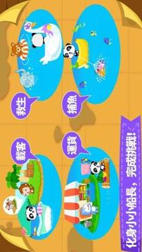 寶寶小船長游戲截圖4