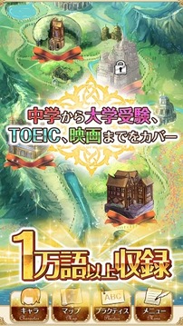 VocabularyQuest【英単語學習ゲーム】游戲截圖2