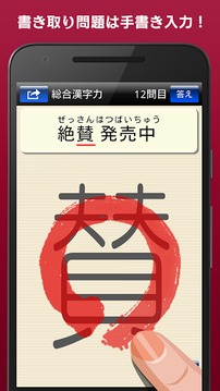 漢字力診断 FREE游戏截图2