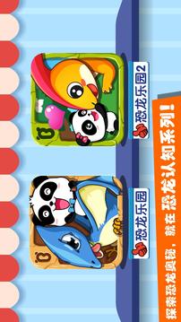 恐龍樂園2：兒童啟蒙認(rèn)知游戲截圖5