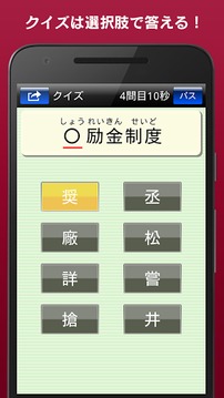 漢字力診断 FREE游戏截图5