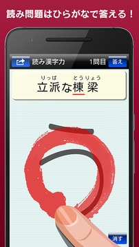 漢字力診断 FREE游戏截图4
