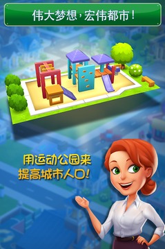 夢(mèng)幻之城:大都市游戲截圖1
