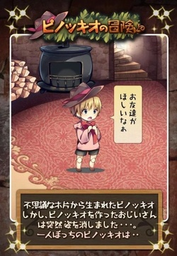 ピノッキオの冒険游戲截圖3