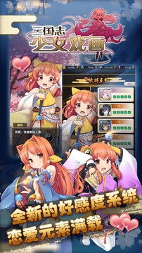 三國(guó)志-少女戲畫游戲截圖4