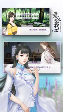 君心我心---橙光游戲截圖3