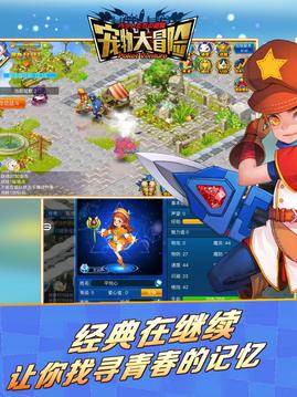 寵物大冒險(xiǎn)-MMORPG游戲截圖1