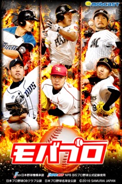 モバプロ2017 プロ野球最強オーダー編成バトル游戲截圖5