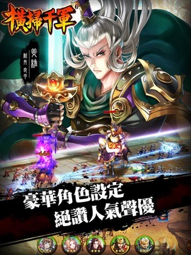橫掃千軍TW游戲截圖3