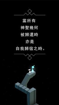 紀(jì)念碑谷HK游戲截圖1
