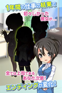 新入社員と俺の365日游戲截圖2
