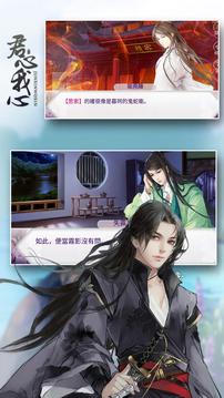 君心我心---橙光游戲截圖4