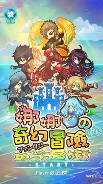 娜娜的奇幻冒險游戲截圖2