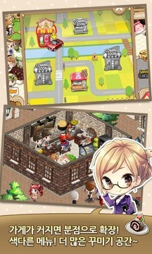 我愛(ài)咖啡 for Kakao游戲截圖4