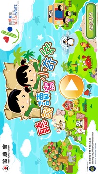 聽說讀寫 小奇兵游戲截圖1