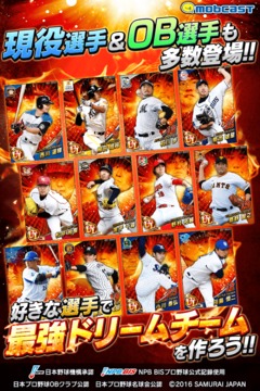 モバプロ2017 プロ野球最強オーダー編成バトル游戲截圖3