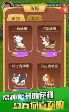 奇妙牧場—萌狗傳奇游戲截圖2