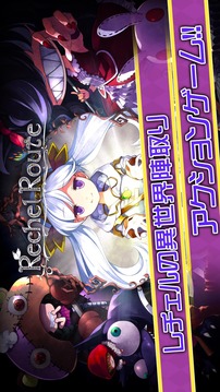 レチェルルート游戲截圖5