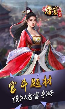 后宮計劃游戲截圖3
