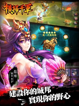 橫掃千軍TW游戲截圖1