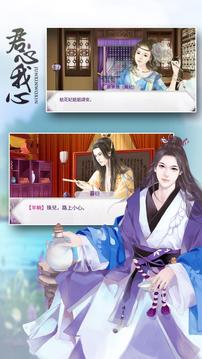 君心我心---橙光游戲截圖2