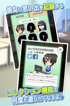 新入社員と俺の365日游戲截圖1