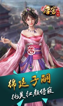 后宮計劃游戲截圖1