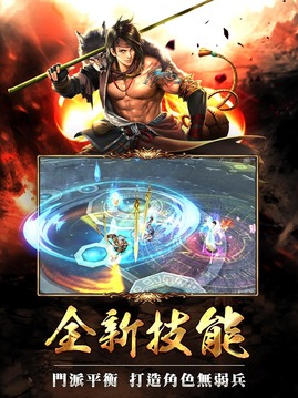 天龍八部3DHK游戲截圖4