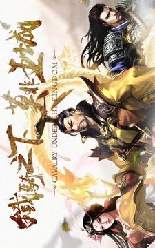 城上騎下—叫我世界之王游戲截圖2