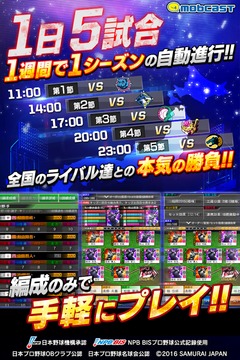 モバプロ2017 プロ野球最強オーダー編成バトル游戲截圖1