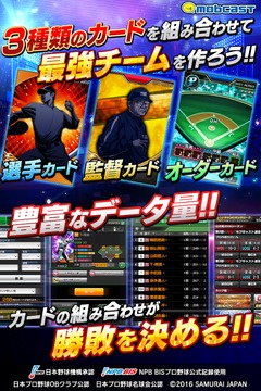 モバプロ2017 プロ野球最強オーダー編成バトル游戲截圖2