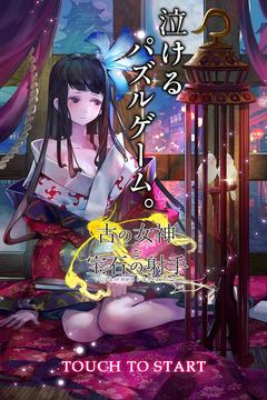 古の女神と寶石の射手游戲截圖1