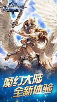 放置奇跡王者游戲截圖2