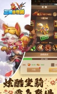 三國掛個雞游戲截圖2