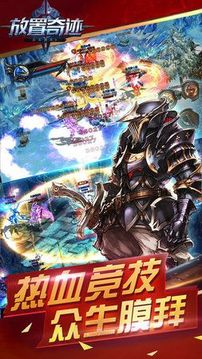 放置奇跡王者游戲截圖1