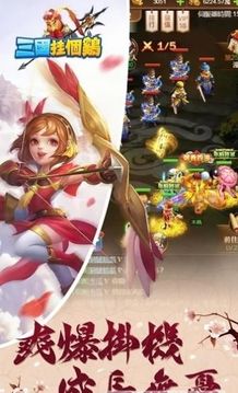 三國掛個雞游戲截圖1