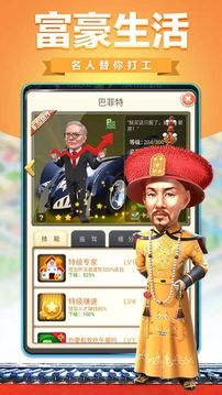 大亨萬歲游戲截圖2