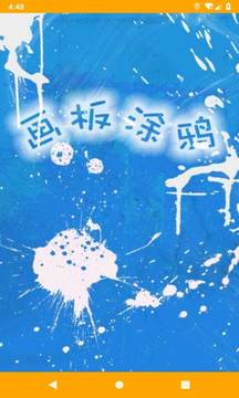 自由涂鴉游戲截圖1