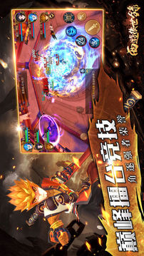 西遊後世錄游戲截圖1
