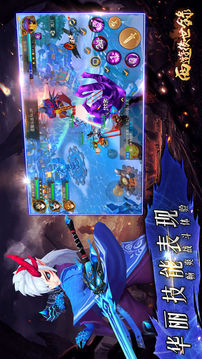 西遊後世錄游戲截圖3
